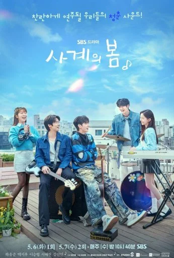 Весна четырёх времён года (2025) онлайн бесплатно